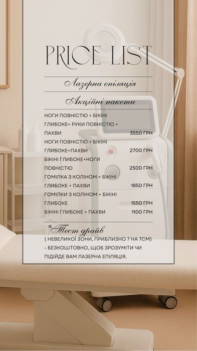 Лазерна епіляція( скидка 50%) шугаринг, віск. Вінниця, Соборна