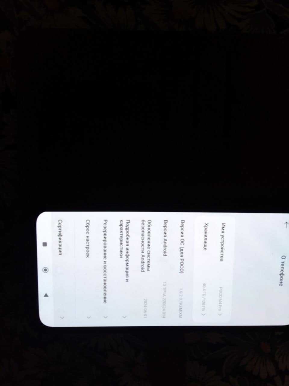 Андроид Xiaomi Poco M4 Pro