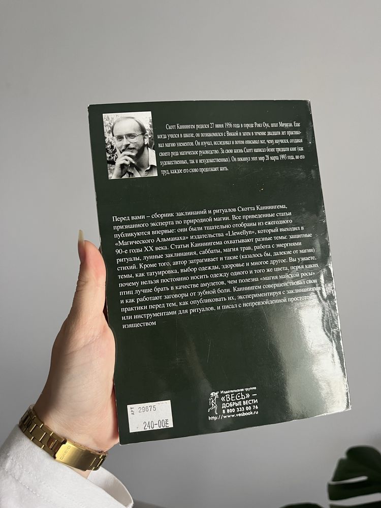 Образ магии от Каннингема Скотт Каннингем книга
