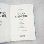 Книга "Брама Європи"