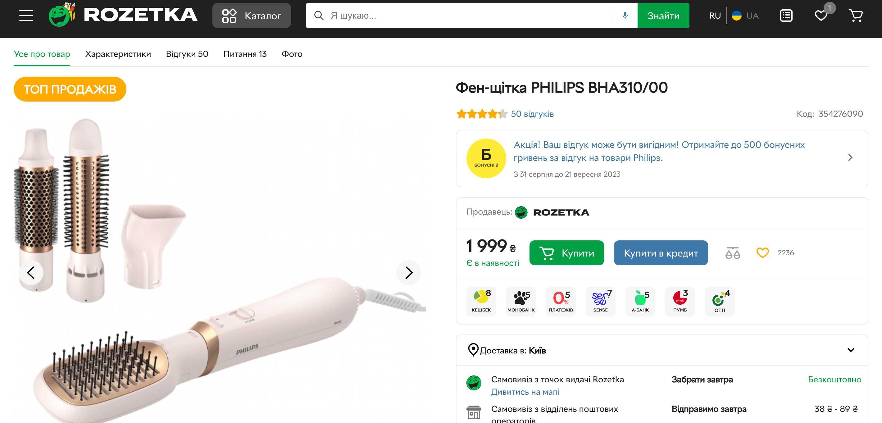 Продам Фен-щітку PHILIPS BHA310/00