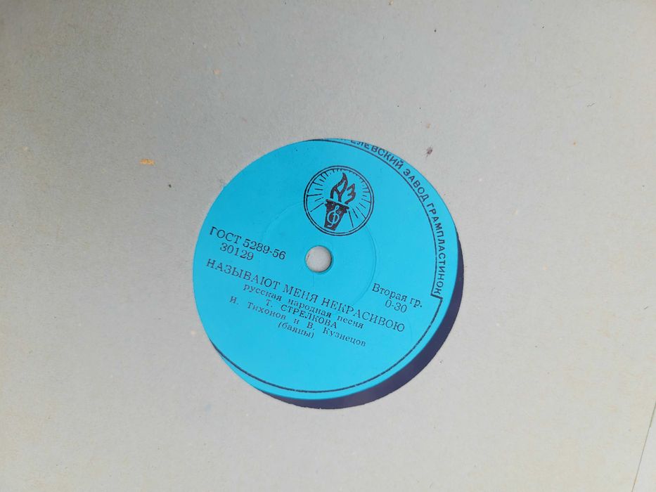 Пластинки 50х годов Апрелевский завод ссср