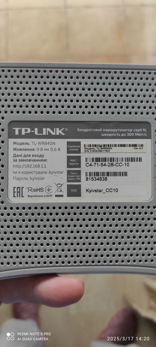 Роутер TP Link TL-WR840n
