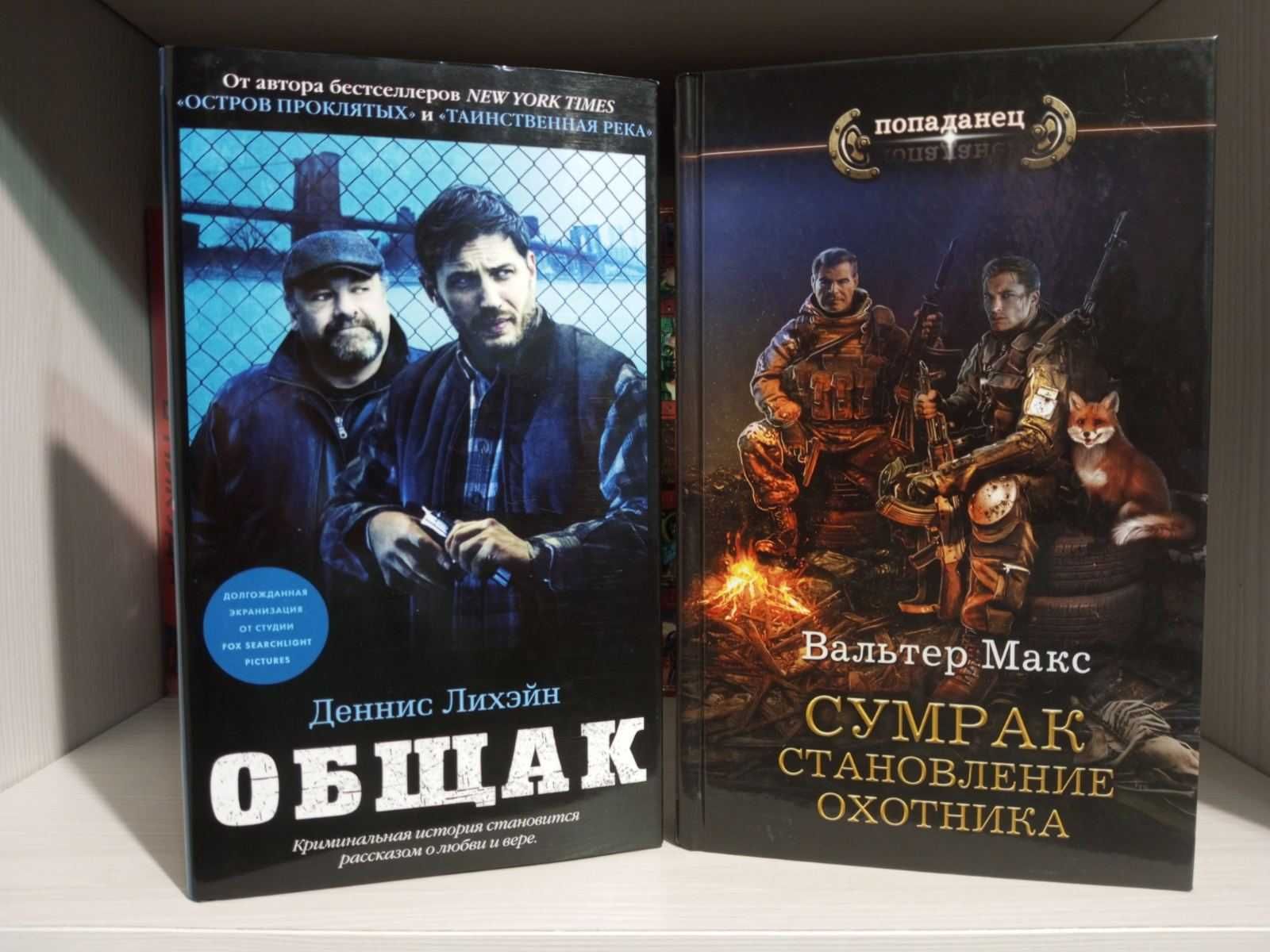 Канушкин,Лихэйн,Николаев,Поселягин,Левицкий,Макс Вальтер -фантастика