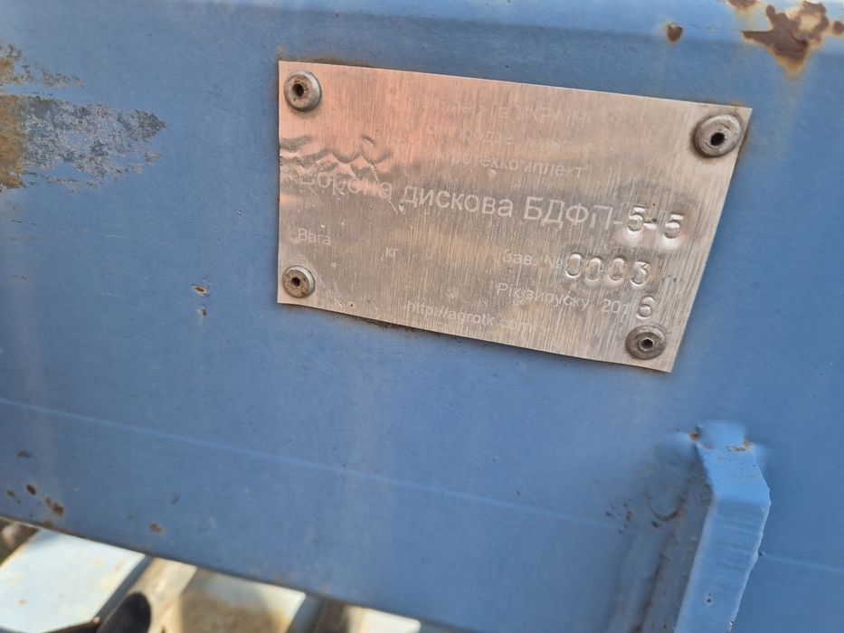 Дискова Борона 5.5 метри