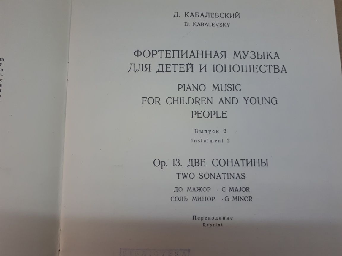 Ноты для Ф-но
Д.Кабалевский
Альбом фортепианных пьес
Фортепианная музы