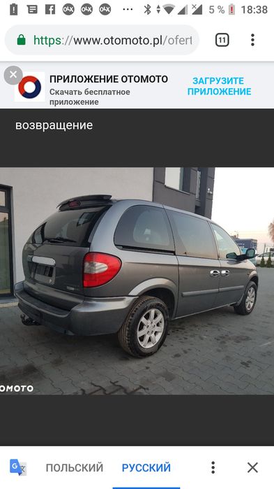 Разборка Крайслер вояджер