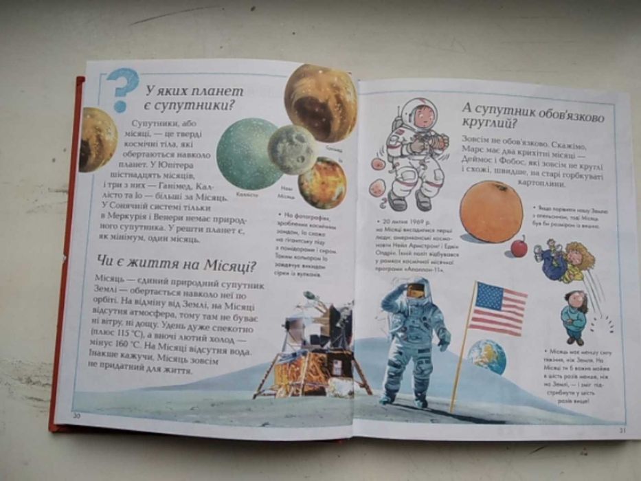 Книга енциклопедія для допитливих як, звідки і чому