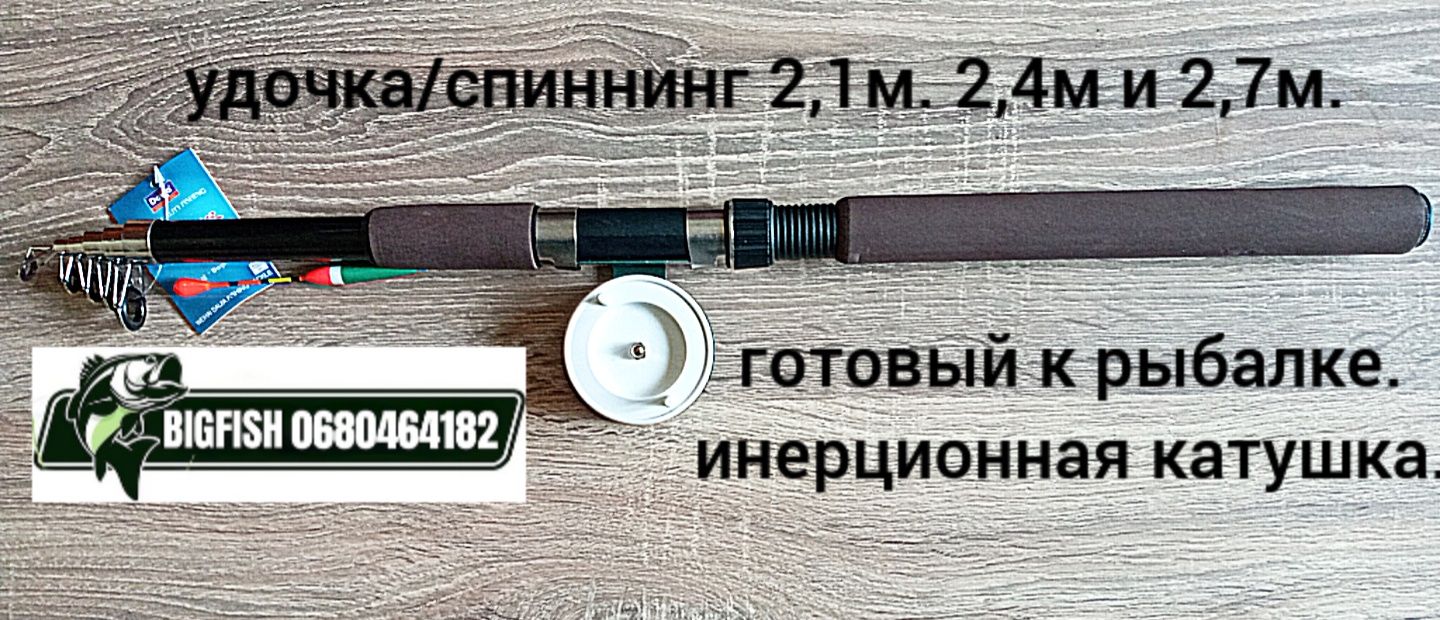 Новые удочки/спиннинги по супер  цене!  2,1м-4,5м! Готовы к рыбалке!