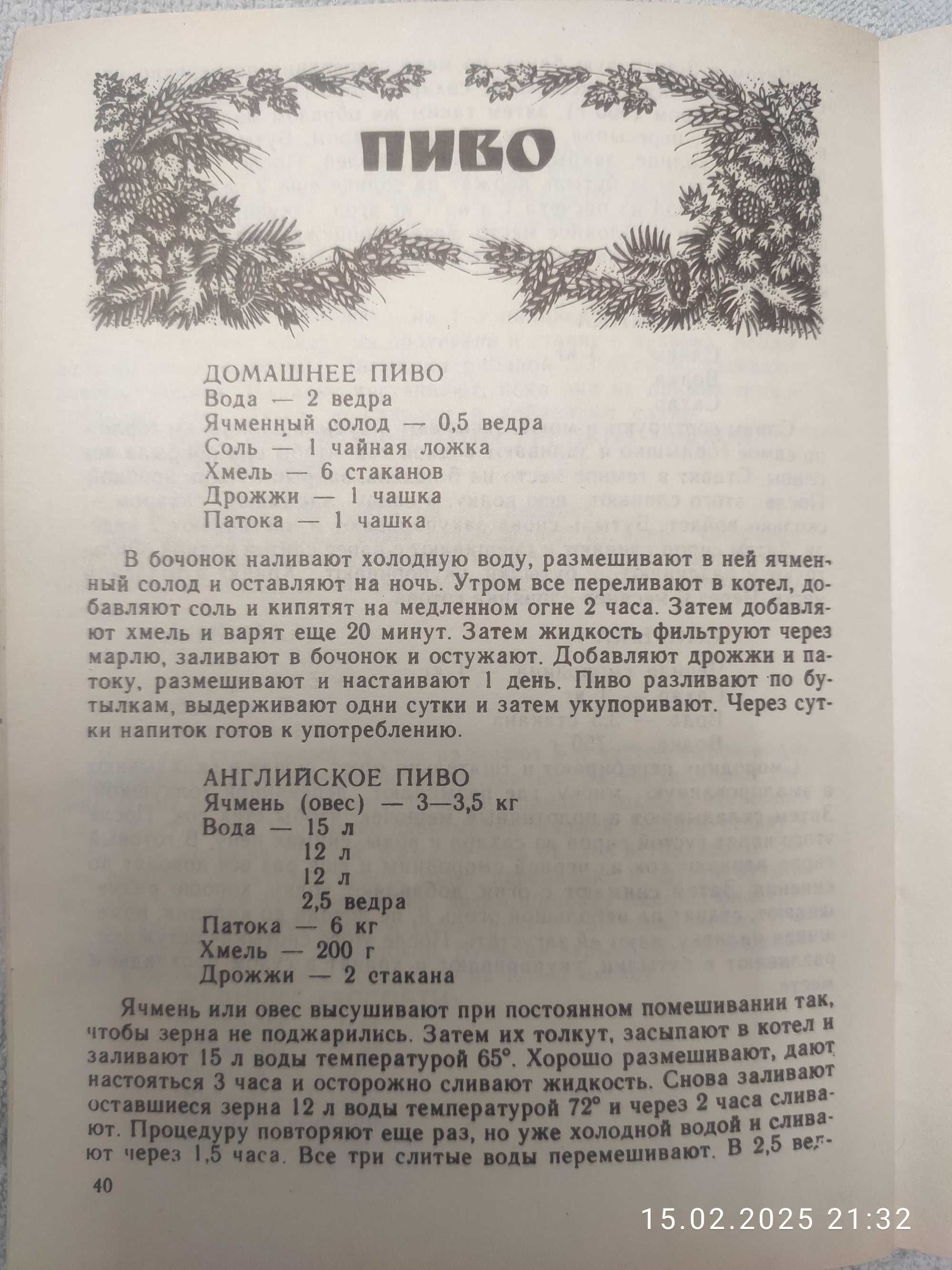Брошюра "Домашняя водка"
