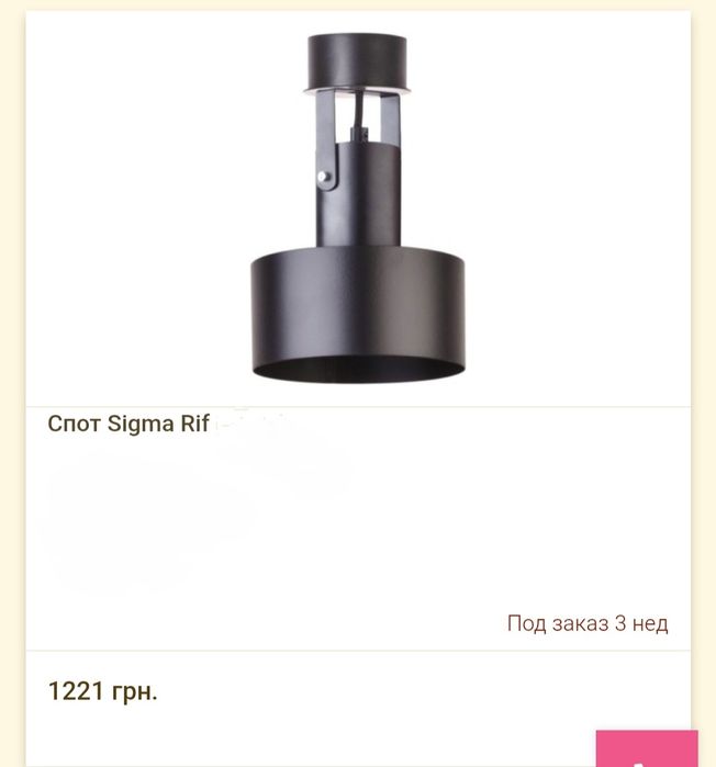 Спот, лампа на стіну або стелю