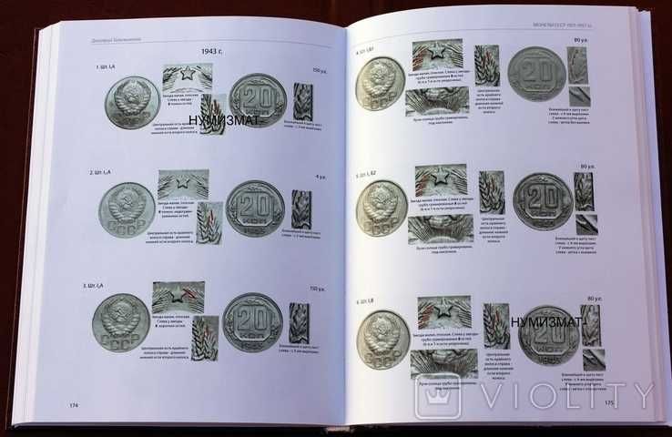 Каталог Монеты СССР 1921-1957гг. Тилижинский Д.Г. 3-е издание 2023 год