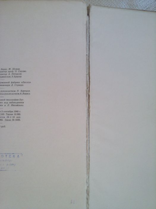 А. Пумпур. Лачплесис.1948 год.Латышский народный эпос.