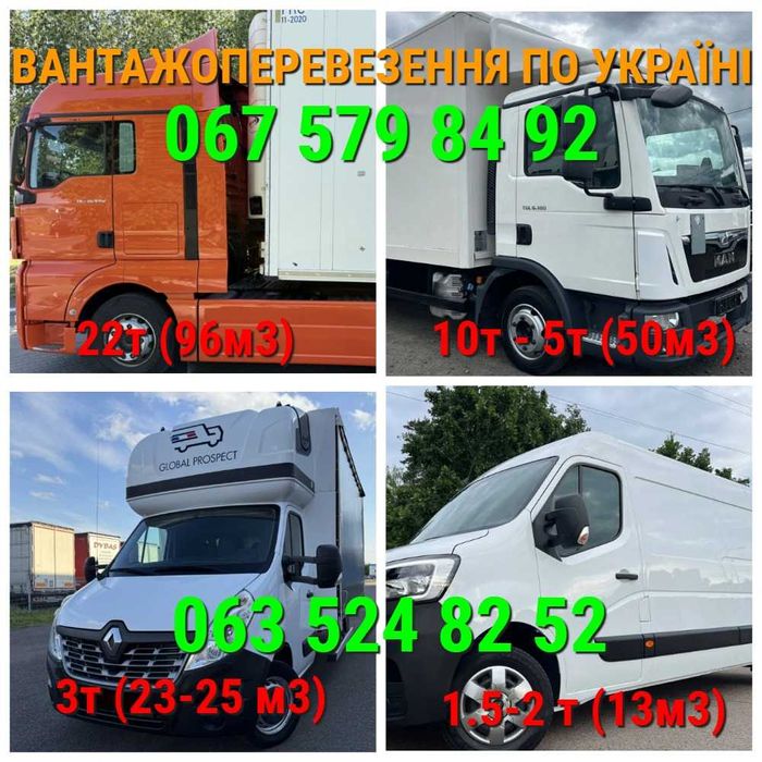 Грузоперевозки Переезды Эвакуация по всей Украине