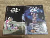 Фантастика Миры Уильяма Тенна 2 тома  Полярис