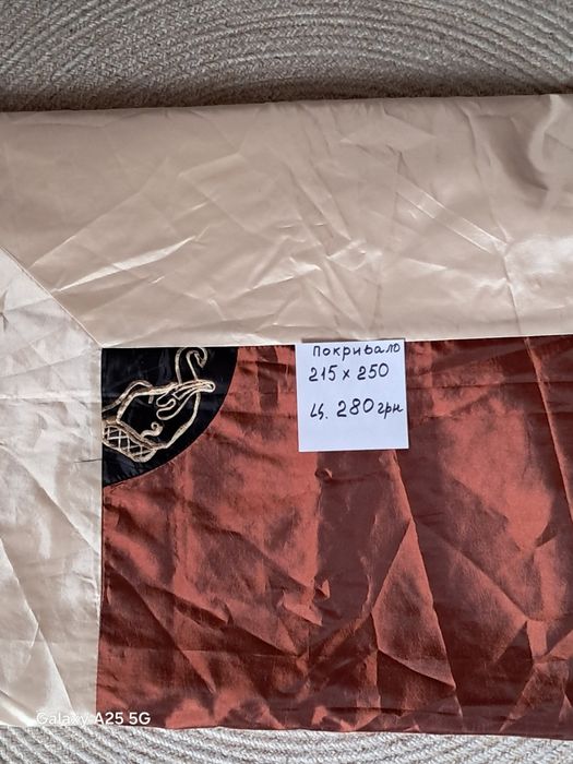 Покривало   215×250.