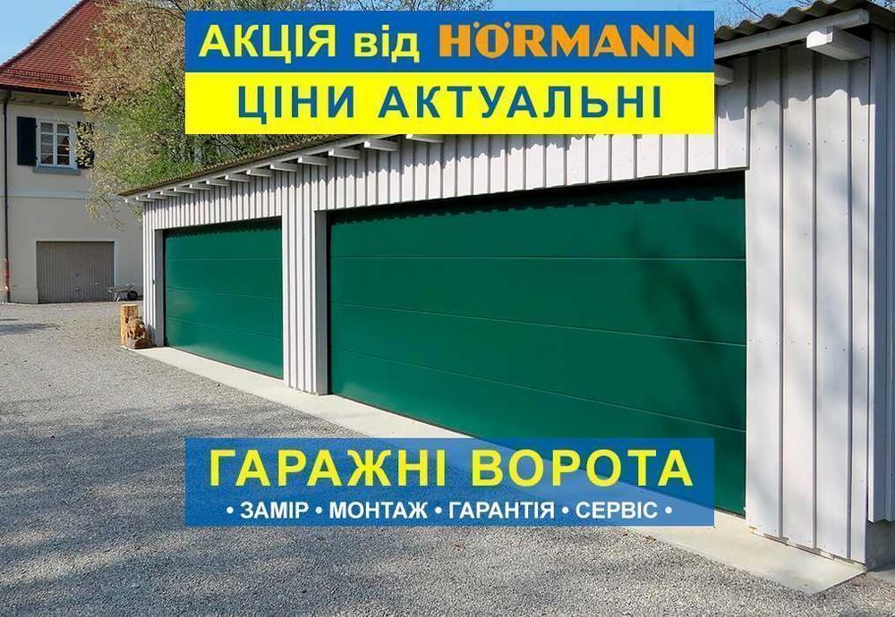 Автоматические гаражные ворота Hormann LPU от 711 €