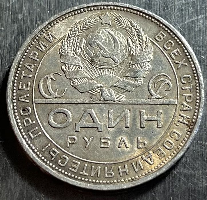 Серебряная монета СССР  1 рубль 1924 года в хорошем состоянии.