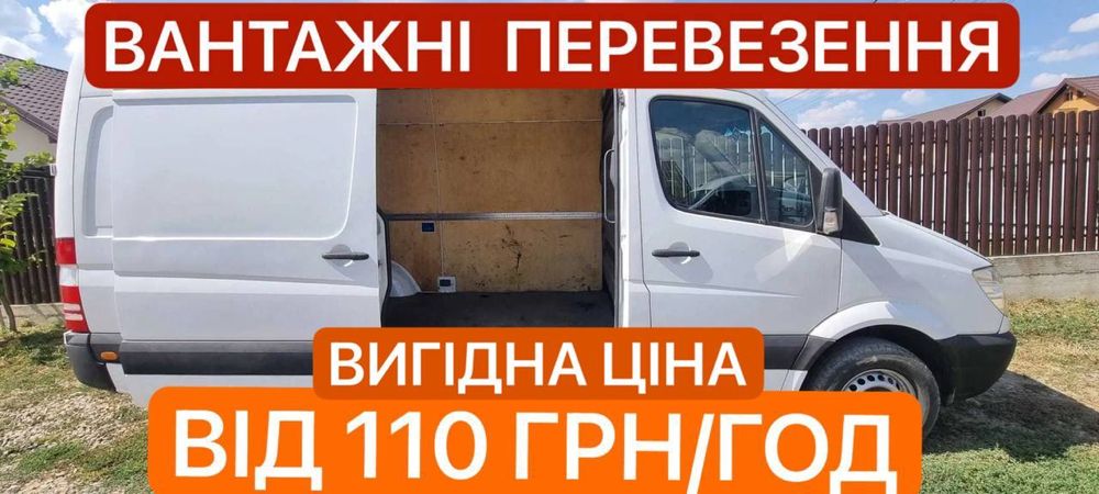 Вантажні перевезення/Грузоперевозки/Вантажне таксі/Вантажники/Мувери