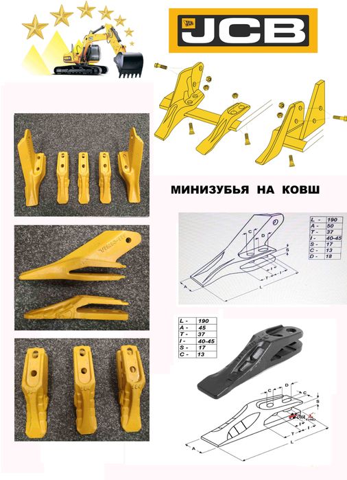 Минизубья, ковша jcb 3cx зубья для экскаватора САТ-428 мини зубья