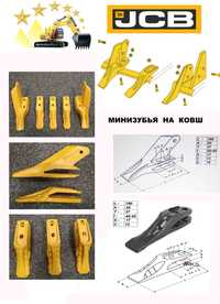 Минизубья, ковша jcb 3cx зубья для экскаватора САТ-428 мини зубья