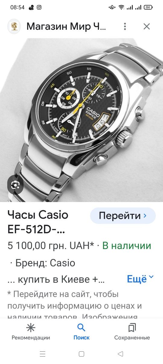 Наручные часы Casio.