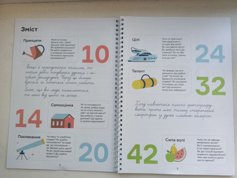 Мрій, плануй, досягай