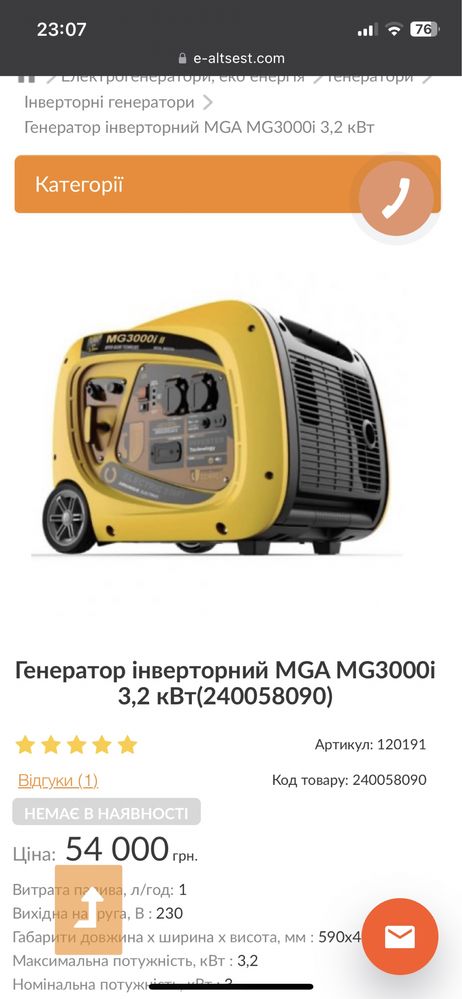 Продам инверторный генератор MGA MG3000i 3,2 кВт Испания