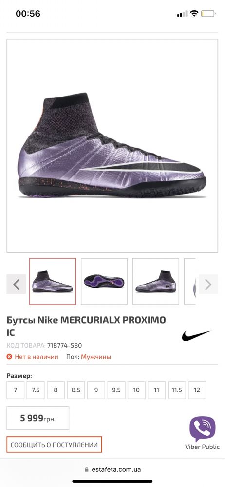 Nike MercurialX Proximo IC Urban Lilac футзалки,сороконожки