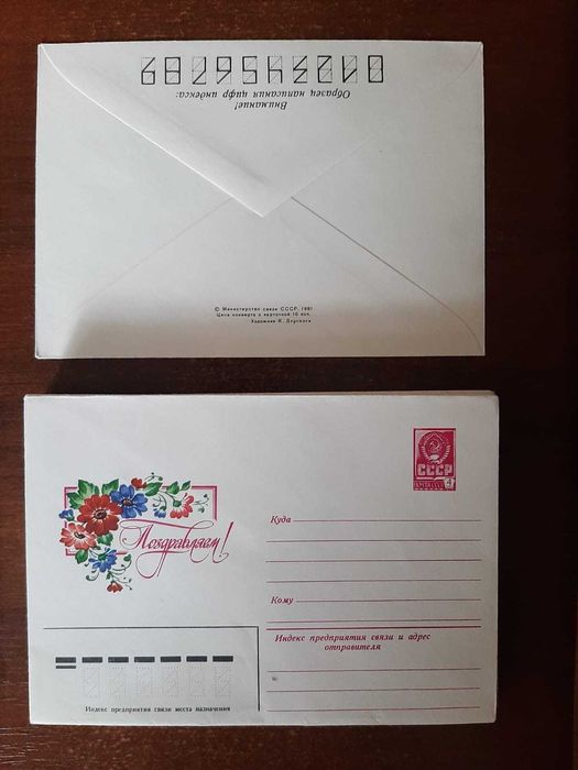Конверты СССР 80х  45 шт