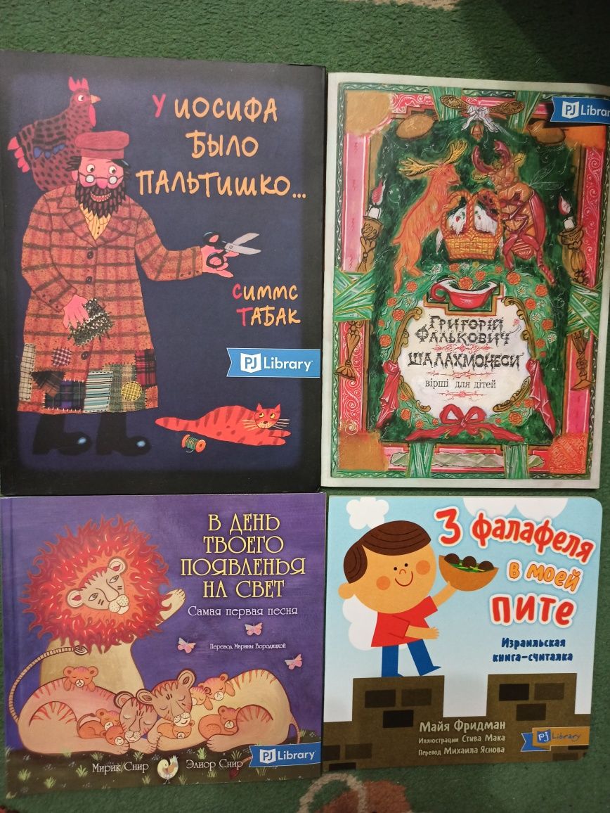 Дитячі єврейські книжки