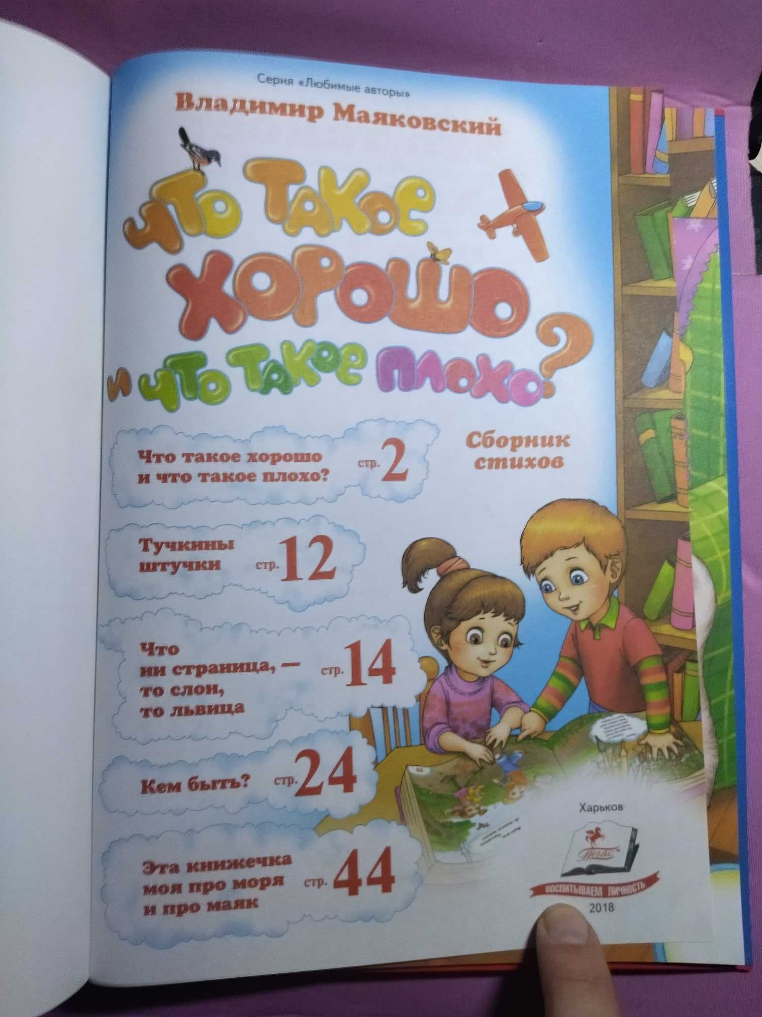 Что такое хорошо и что такое плохо. В. Маяковский.