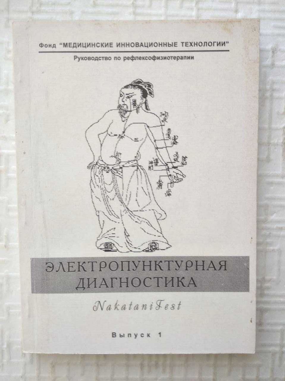 Вельховер Е. С., Кушнир Г. В. Экстрорецепторы кожи