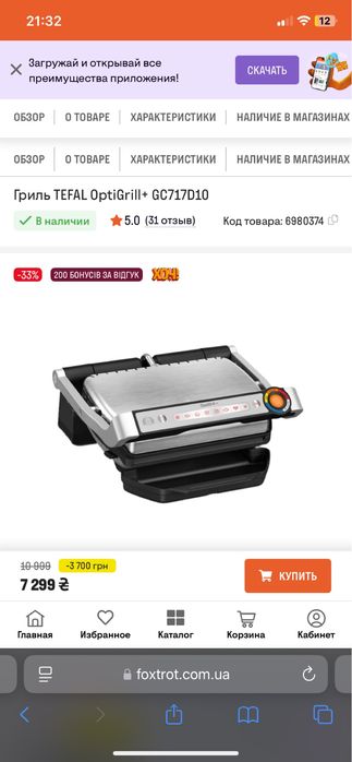Гриль TEFAL OptiGrill+ GC717D10