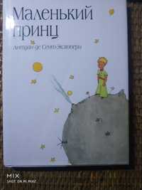 Книга " Маленький принц "