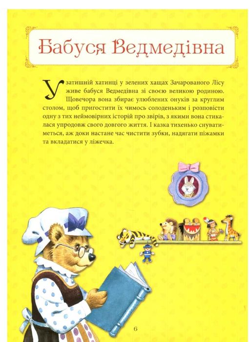 Книга Бабусині казки на добраніч.Vivat.Нова.