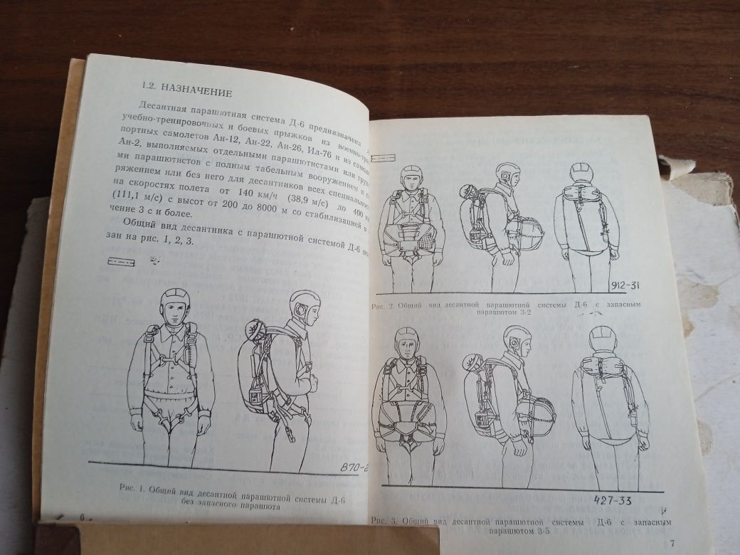 Тех.описание парашютов ПСН-71, Д-6, Паспорт