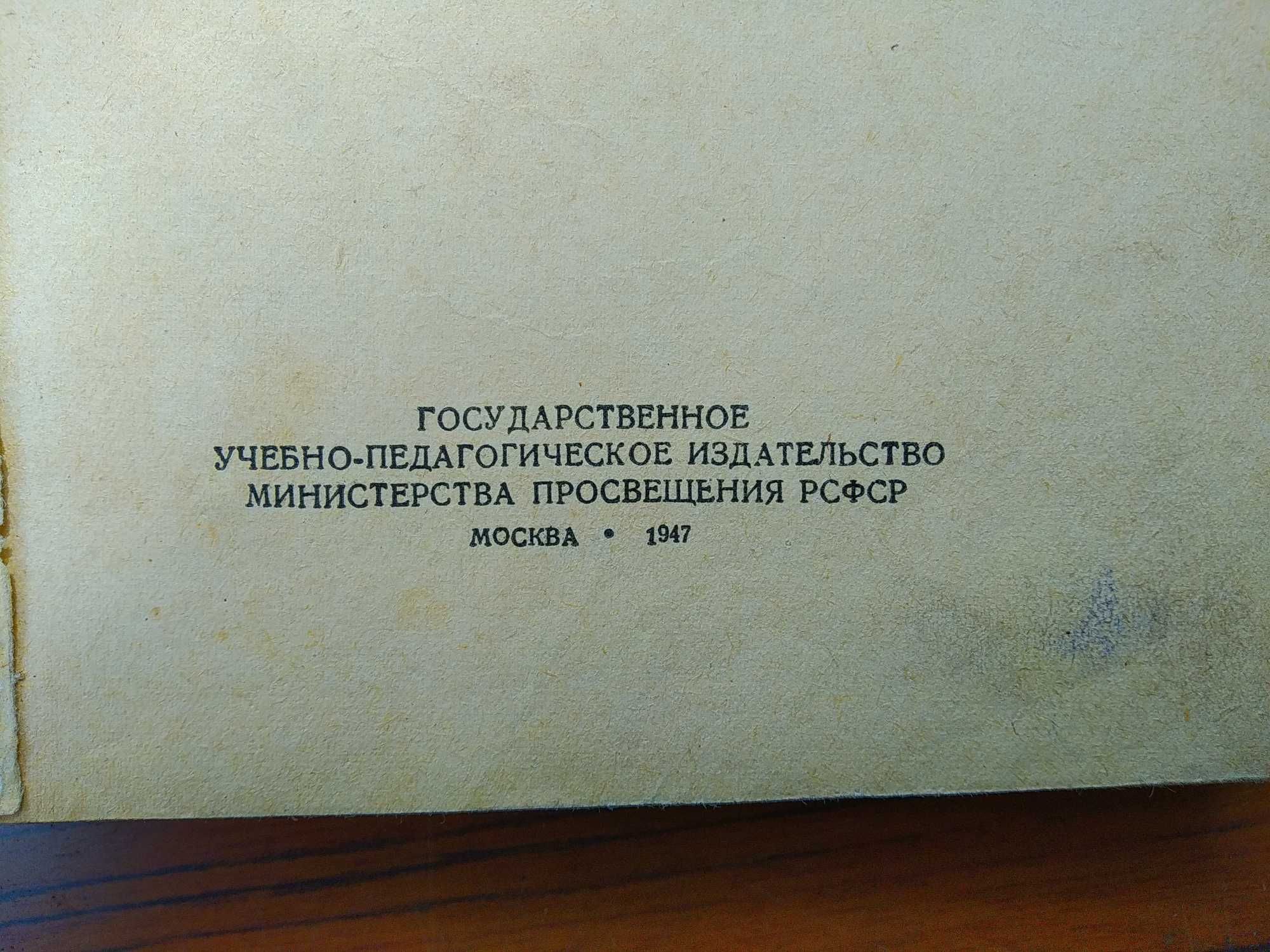 Учебник Родной речи 1947 г.