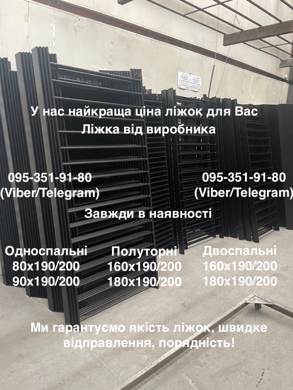 Ліжка від Виробника Односпальні Полуторні Двоспальні Склад