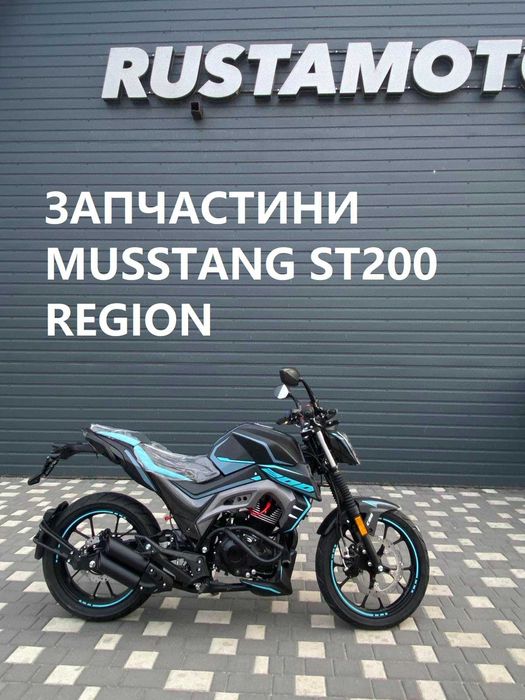 MUSSTANG REGION ST200 пластик дуги
