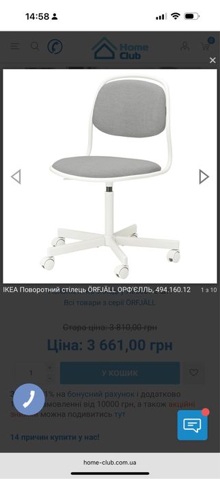 Стілець ікеа, компютерне крісло