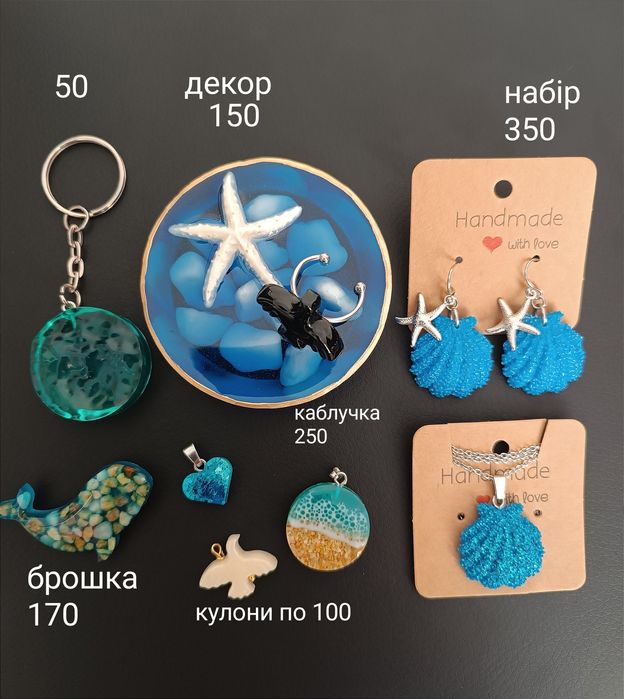 Море в Ваших прикрасах з епоксидної смоли, ручна робота