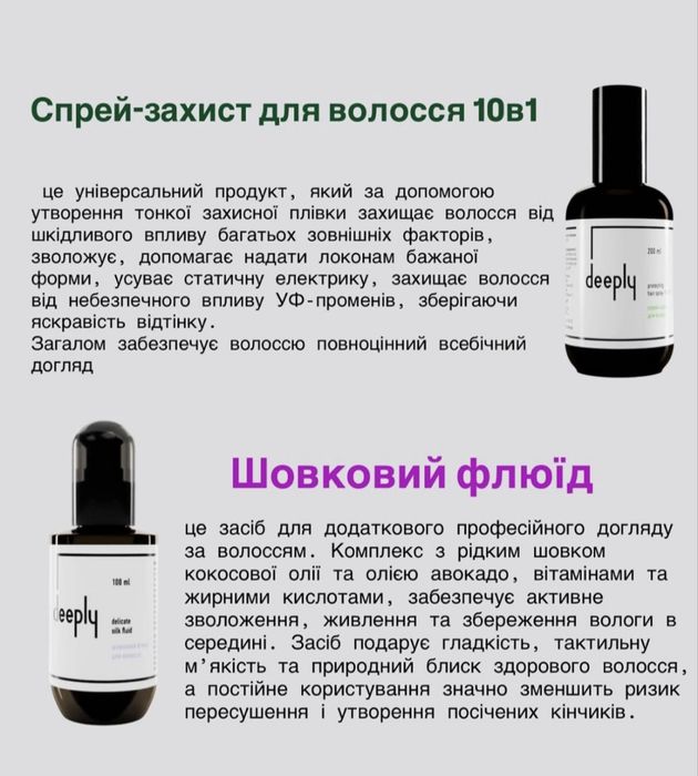 Deeply олія флюїд, маска, кондицiонер, шампунь, спрей 10 в 1 Deeply