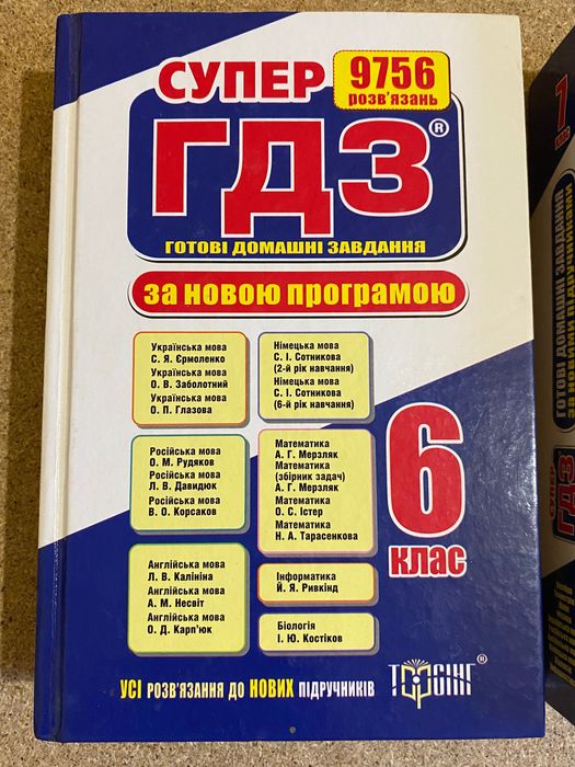 Супер ГДЗ. Готові домашні завдання. 6 клас, Торсінг