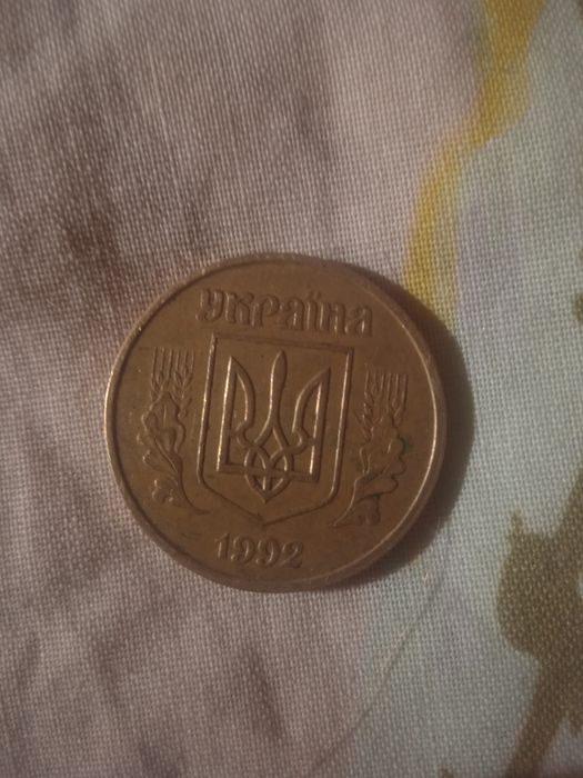 50 копеек 1992 год малый герб