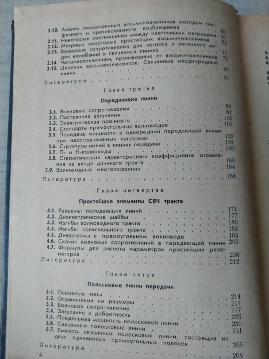 Справочник по элементам волноводной техники.  А.Фельдштейн