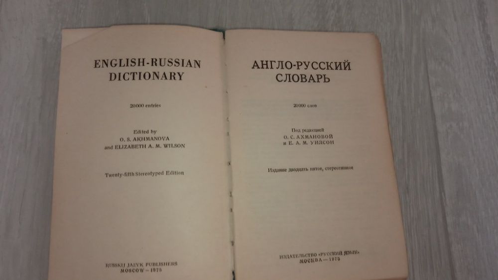 Англо-русский словарь 20тыс.слов
