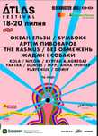 Продам билет на Atlas Festival!
