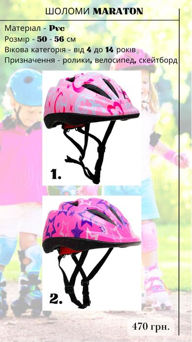 Захист дитячій Maraton Fire Fox, защита для роликов, шлем, шолом,