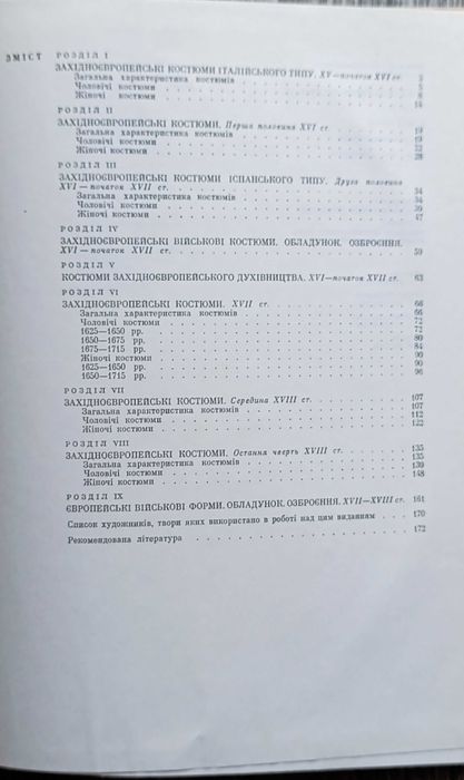 Книга Нариси з історії костюмів. У двох частинах. К.К. Стамеров.